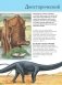 Вымершие животные: полная энциклопедия фото книги маленькое 8