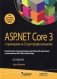 ASP.NET Core 3 с примерами на C# для профессионалов фото книги маленькое 2