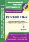 Русский язык. 5 класс. Рабочая программа по учебнику Л.М. Рыбченковой, О.М. Александровой, А.В. Глазкова, А.Г. Лисицына. ФГОС фото книги маленькое 2
