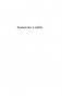 Собрание сочинений. Том 4. 1999-2000 фото книги маленькое 4