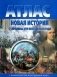 Атлас. Новая история с середины XVII века до 1870 г. (с комплектом контурных карт) фото книги маленькое 2