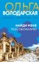 Найди меня под облаками фото книги маленькое 2