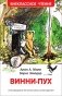 Винни-Пух фото книги маленькое 2