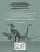 Динозавры. Полный иллюстрированный словарь фото книги маленькое 17