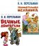 Вечные двигатели; Занимательная механика (комплект из 2-х книг) фото книги маленькое 2