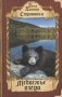 Медвежье озеро фото книги маленькое 2