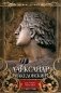 Александр Македонский. Царь четырех сторон света фото книги маленькое 2