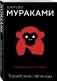 Токийские легенды фото книги маленькое 3