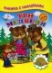 Три медведя фото книги маленькое 2