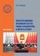 Конституционно-правовой статус главы государства в Китае в XX веке. Монография фото книги маленькое 2