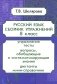 Русский язык. Сборник упражнений. 8 кл. 13-е изд., стер фото книги маленькое 2