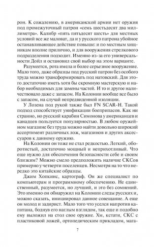 Колония. Ключ фото книги 8