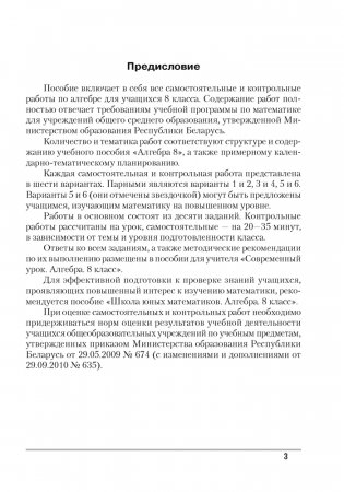 Алгебра 8 класс. Самостоятельные и контрольные работы (6 вариантов) фото книги 2