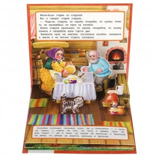 Книжка-панорамка для малышей "Колобок" фото книги 2