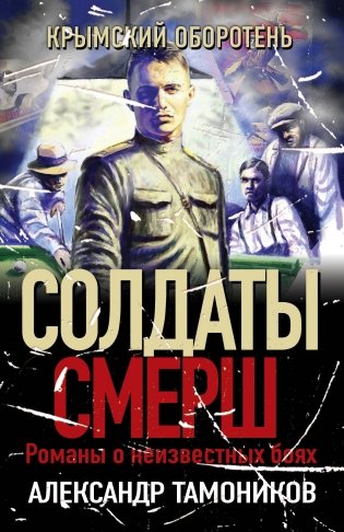 Крымский оборотень фото книги