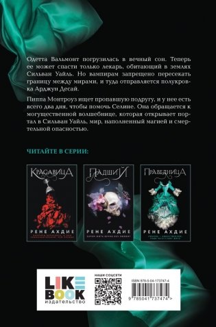 Праведница фото книги 2