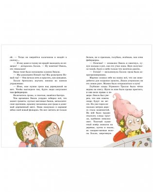Секрет пряничной феи. Рецепт волшебного Рождества фото книги 6