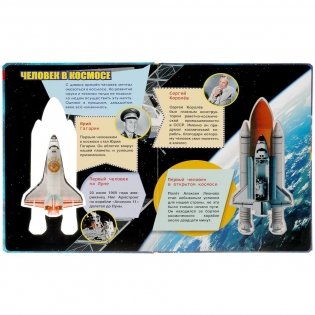 Космические корабли. Энциклопедия для детей фото книги 2