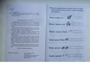 Тетрадь. Учимся читать 4-6 лет. Часть 2 фото книги 3