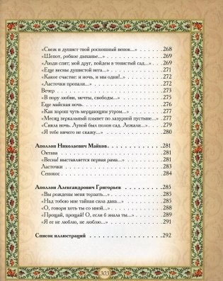 Золотой век русской поэзии (кожаный переплет, золотой обрез) фото книги 10