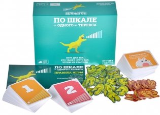 По шкале от одного до Тирекса фото книги 5