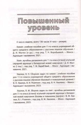 Химия. 11 класс. Примерное календарно-тематическое планирование. 2025/2026 учебный год фото книги 4