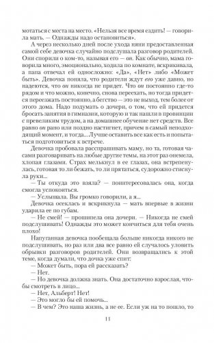 Пятая Печать. Дом с привидениями фото книги 11
