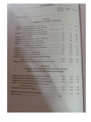 Сборник задач по математике для поступающих в вузы фото книги 4
