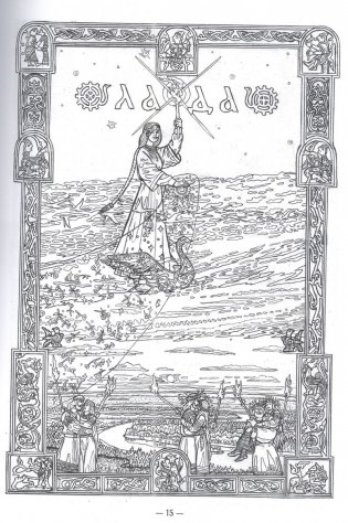 Природный календарь славяно-русов фото книги 6