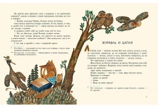 Лиса и журавль. Русские народные сказки фото книги 3
