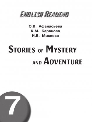 English Reading. Stories of Mystery and Adventure. 7 class фото книги 2