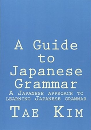A Guide to Japanese Grammar: A Japanese Approach to Learning Japanese Grammar фото книги