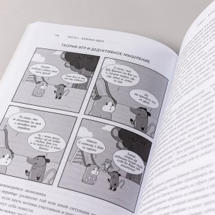 Остановись и подумай: Идеи и стратегии, помогающие принимать верные решения фото книги 9