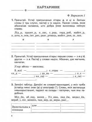 Беларуская мова. 4 клас. Заданнi для работы ў школе i дома фото книги 3