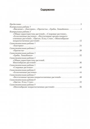 Биология. 7 класс. Сборник контрольных и самостоятельных работ. ГРИФ фото книги 7