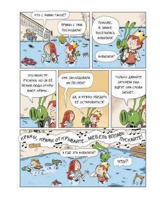 Эмиль и Марго. Грандиозный побег фото книги 6