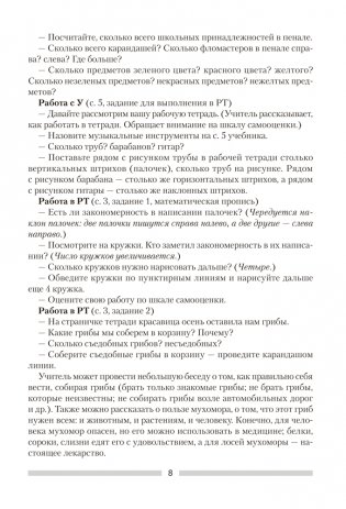 Математика. План-конспект уроков. 1 класс фото книги 7