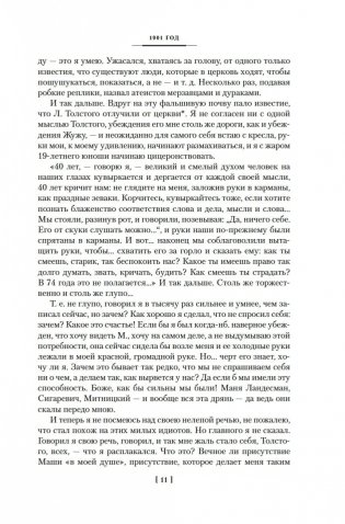 «Жизнь моя стала фантастическая». Дневники. Книга первая. 1901-1929 годы фото книги 11