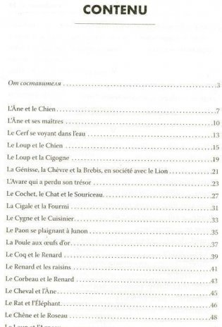 Басни. Книга для чтения на французском языке фото книги 2