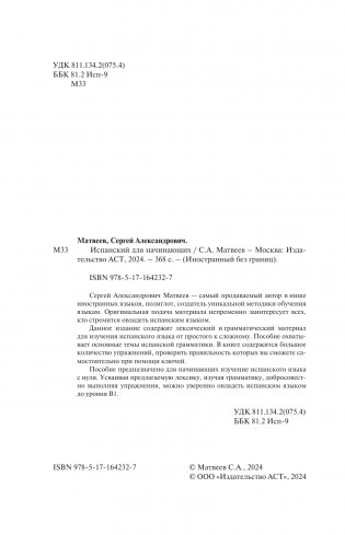 Испанский для начинающих фото книги 2