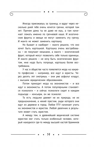 Божественная женщина: деньги и предназначение фото книги 15