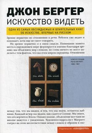 Искусство видеть фото книги