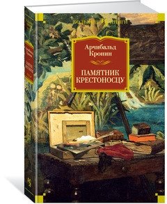 Памятник крестоносцу фото книги