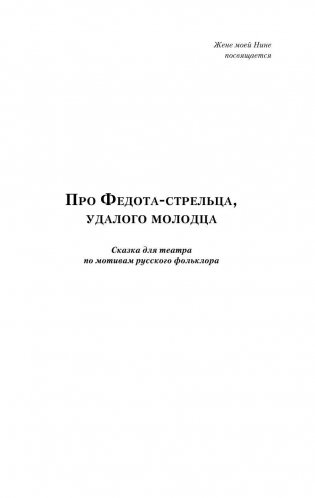 Про Федота-стрельца, удалого молодца фото книги 6