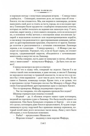 Сага о Фафхрде и Сером Мышелове. Книга 2. Мечи Ланкмара фото книги 18