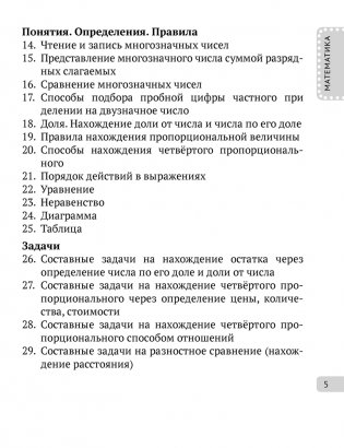 Все правила. 4 класс фото книги 4