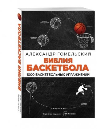 Библия баскетбола. 1000 баскетбольных упражнений фото книги