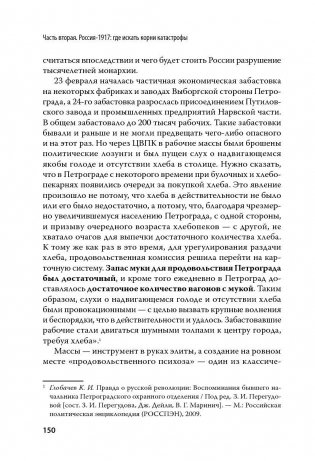 Как оболгали великую историю нашей страны фото книги 11