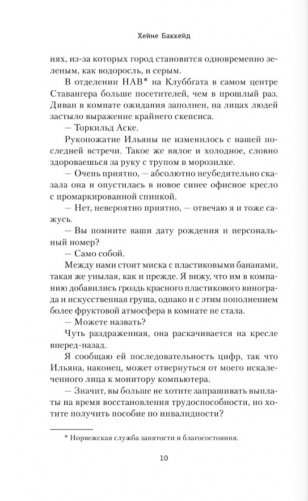 Встретимся в раю фото книги 5