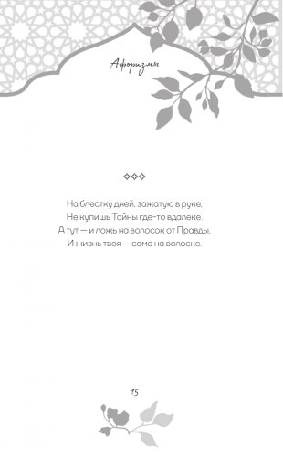 Омар Хайям. Афоризмы фото книги 15